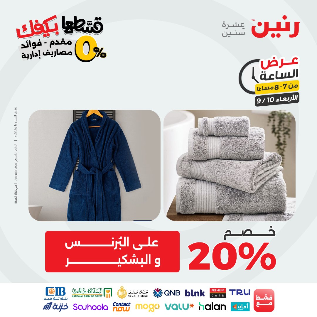 raneen offers from 9sep to 1sep 2025 عروض رنين من 9 سبتمبر حتى 1 سبتمبر 2025 صفحة رقم 73